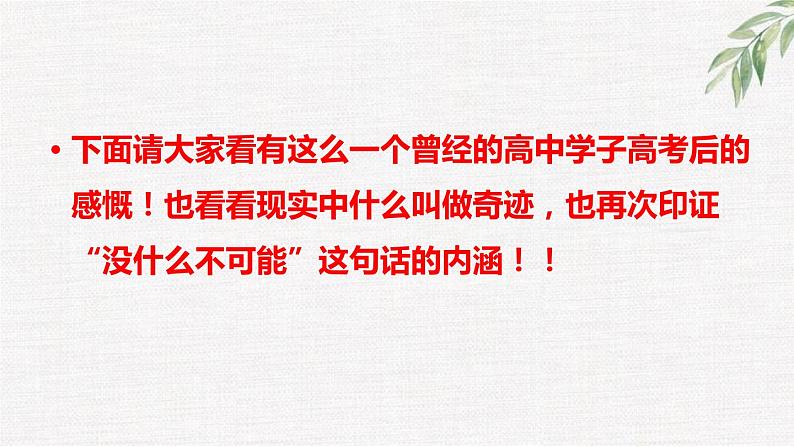 中小学生励志主题班会课件《奇迹是怎么产生的》第2页
