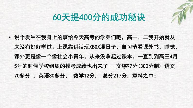中小学生励志主题班会课件《奇迹是怎么产生的》第3页