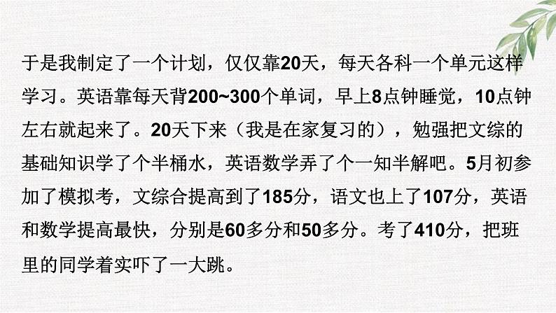 中小学生励志主题班会课件《奇迹是怎么产生的》第4页