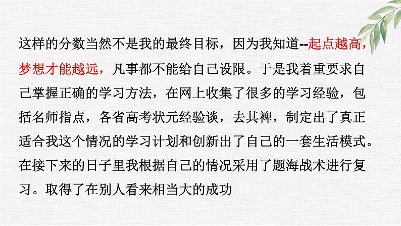 中小学生励志主题班会课件《奇迹是怎么产生的》第5页