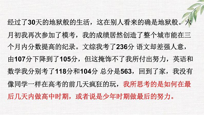 中小学生励志主题班会课件《奇迹是怎么产生的》第6页