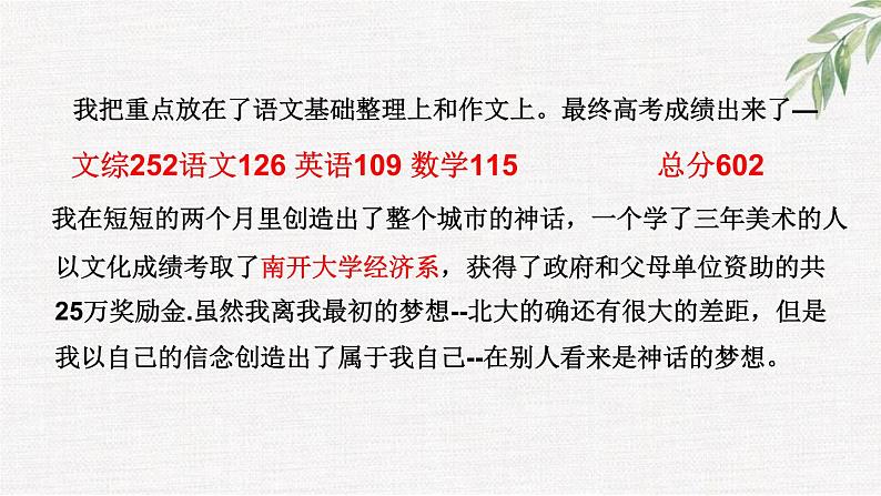 中小学生励志主题班会课件《奇迹是怎么产生的》第7页