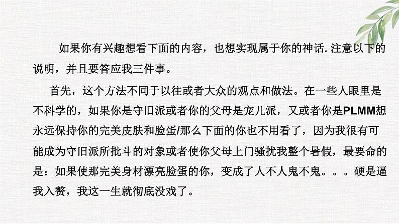 中小学生励志主题班会课件《奇迹是怎么产生的》第8页