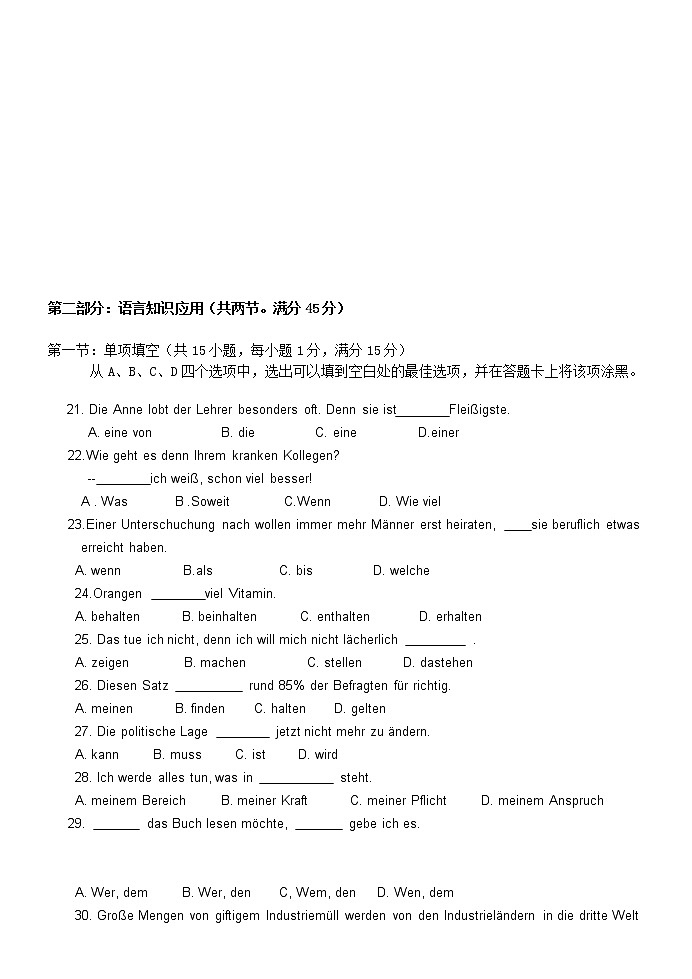 高三开学考试试卷德语第3页