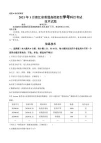 2021浙江省1月学考真题技术高清PDF版含答案