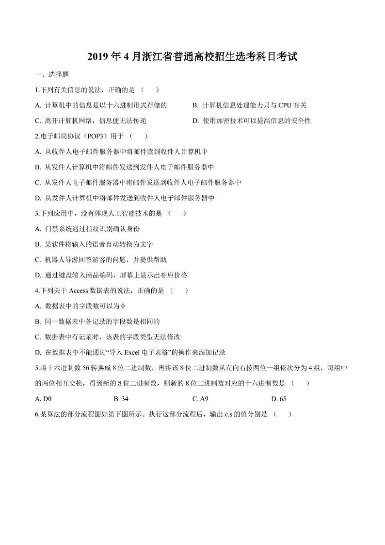 2021浙江省选考真题技术PDF版含答案第1页