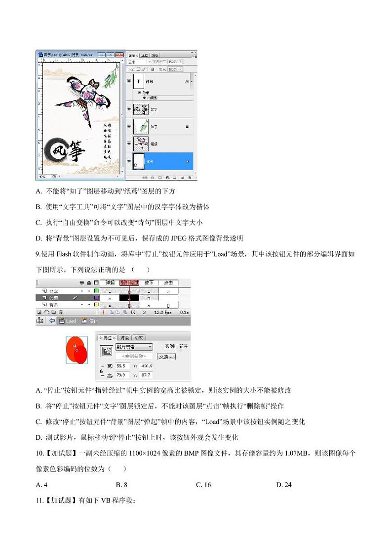 2021浙江省选考真题技术PDF版含答案第3页