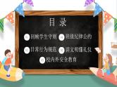 小学开学第一课立规矩主题班会PPT