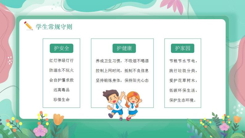 小学一年级开学第一课PPT06