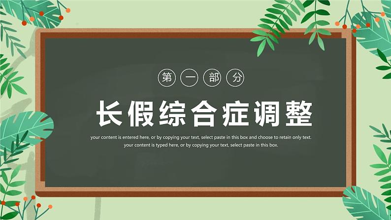 春季开学季小学生开学第一课PPT03