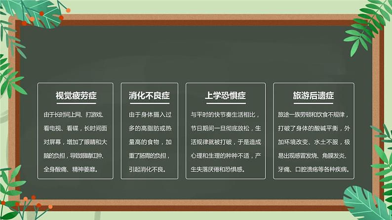 春季开学季小学生开学第一课PPT04