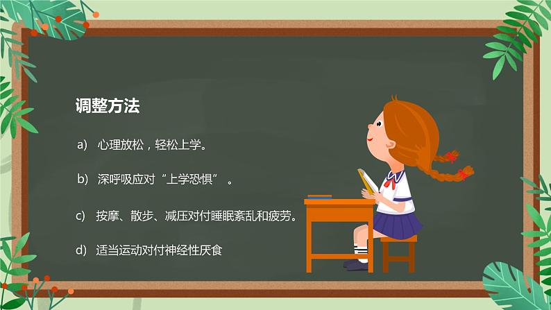 春季开学季小学生开学第一课PPT05