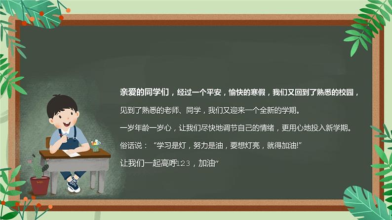 春季开学季小学生开学第一课PPT06