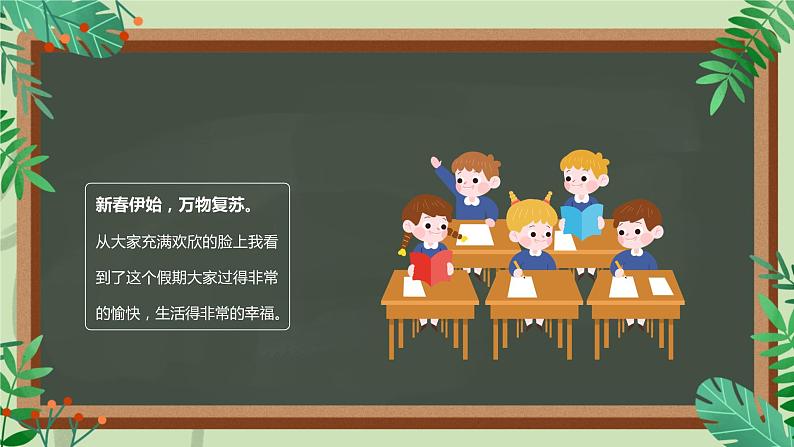 春季开学季小学生开学第一课PPT07