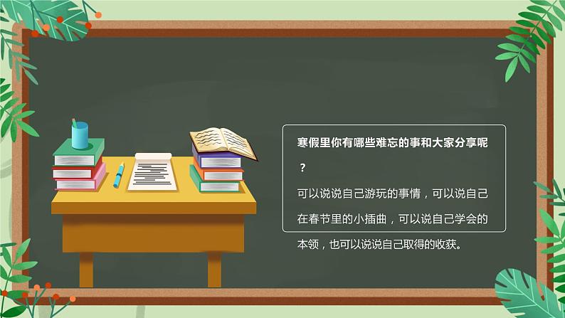 春季开学季小学生开学第一课PPT08