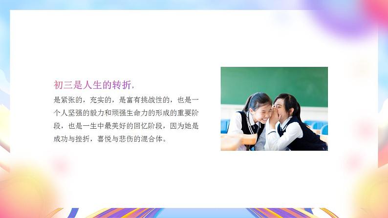 初三毕业班开学第一课主题班会PPT03