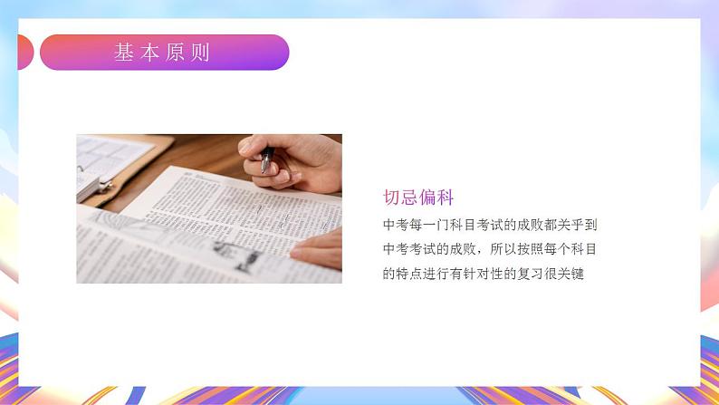 初三毕业班开学第一课主题班会PPT08