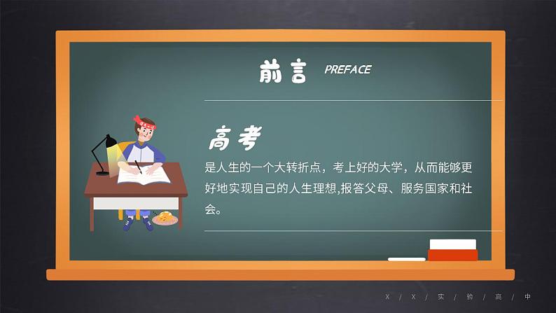 高中开学第一课课件PPT第2页