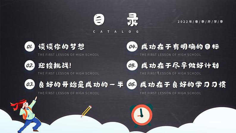 高中开学第一课课件PPT第3页