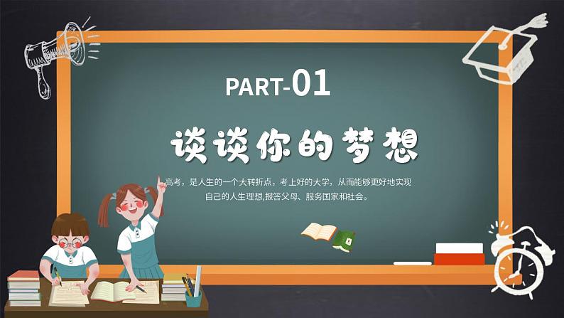 高中开学第一课课件PPT第4页