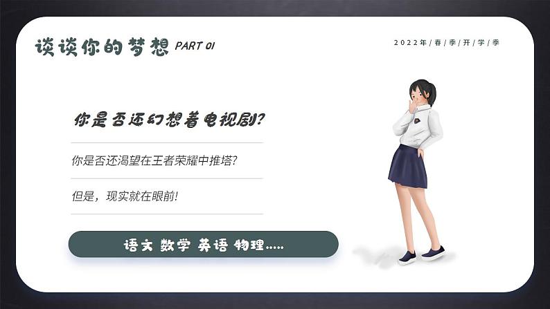 高中开学第一课课件PPT第6页