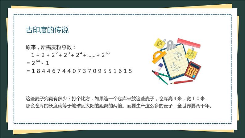 初中数学开学第一课 课件PPT07