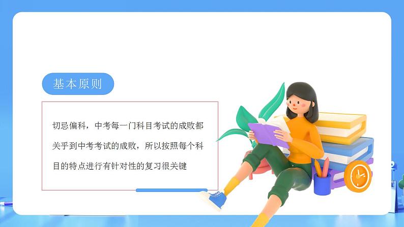 2022秋季开学季初三毕业班开学第一课PPT第8页