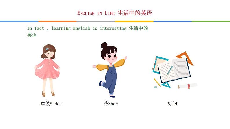 开学第一课七年级英语开学教育PPT07