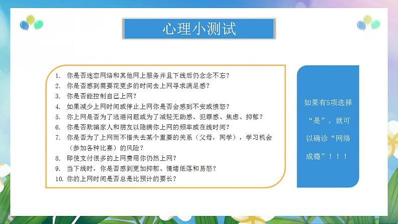 开学第一课主题班会PPT05