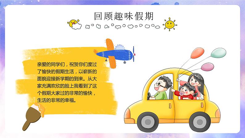 小学语文开学第一课主题班会PPT04