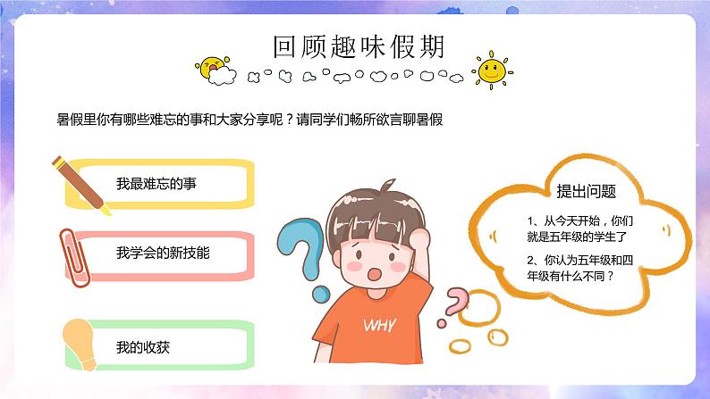 小学语文开学第一课主题班会PPT05