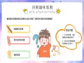 小学语文开学第一课主题班会PPT