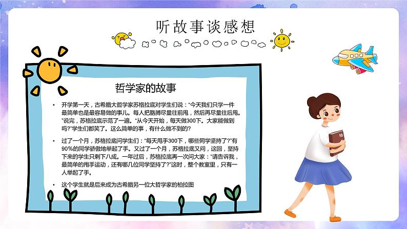 小学语文开学第一课主题班会PPT07