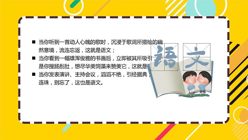 小学语文开学第一课PPT课件下载第4页