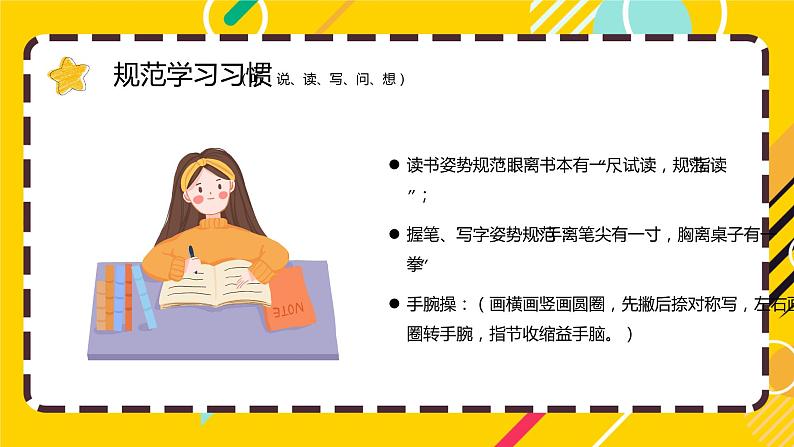 小学语文开学第一课PPT课件下载第7页