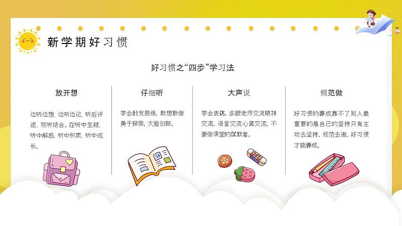 小学开学第一课主题班会PPT08