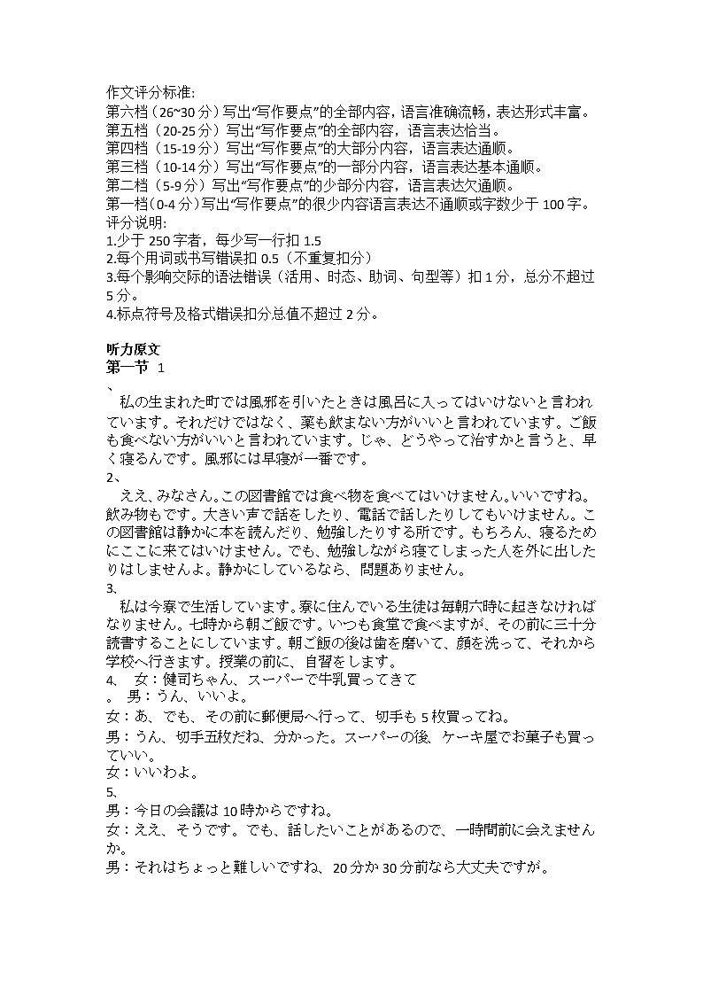 湖北省新高考联考协作体2022-2023学年高三上学期起点考试日语试题答案第2页