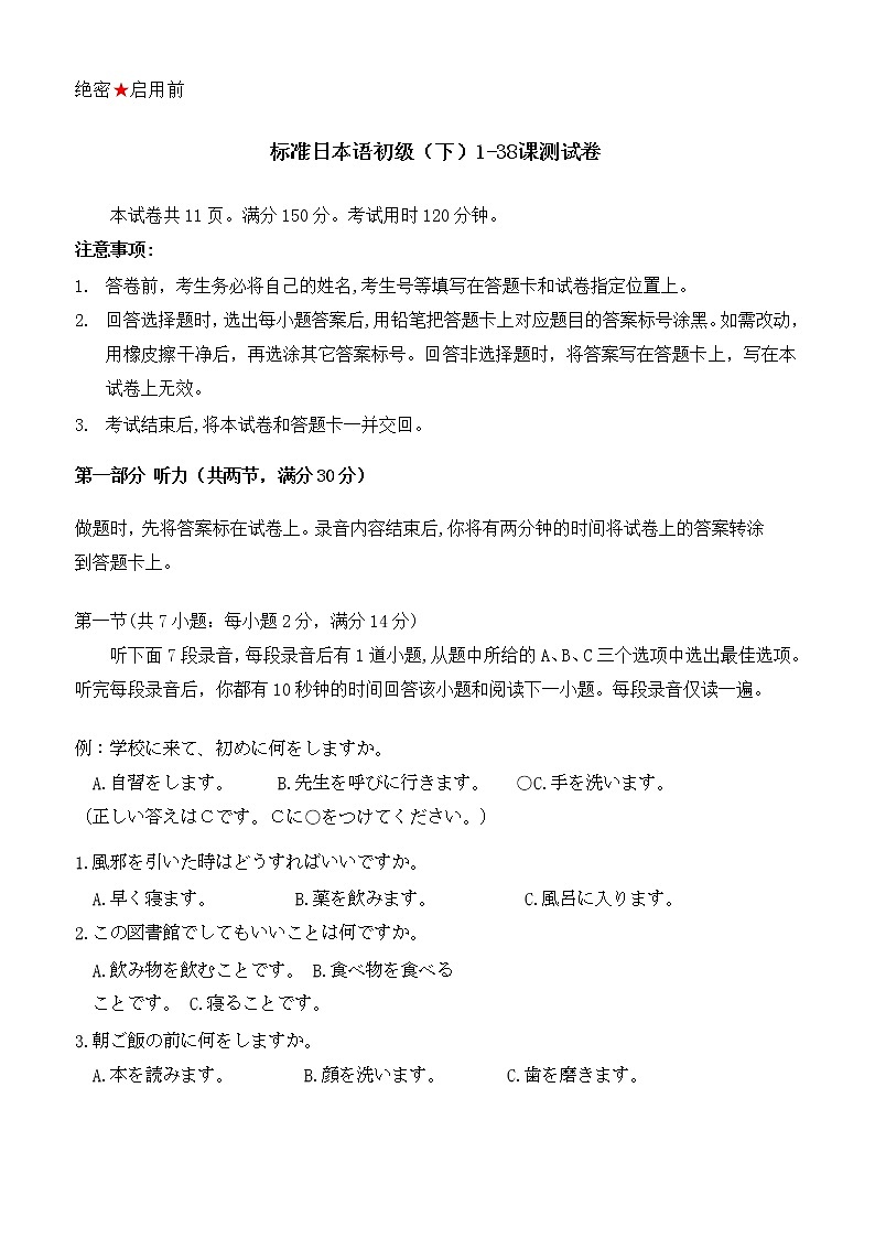 湖北省新高考联考协作体2022-2023学年高三上学期起点考试日语试题第1页