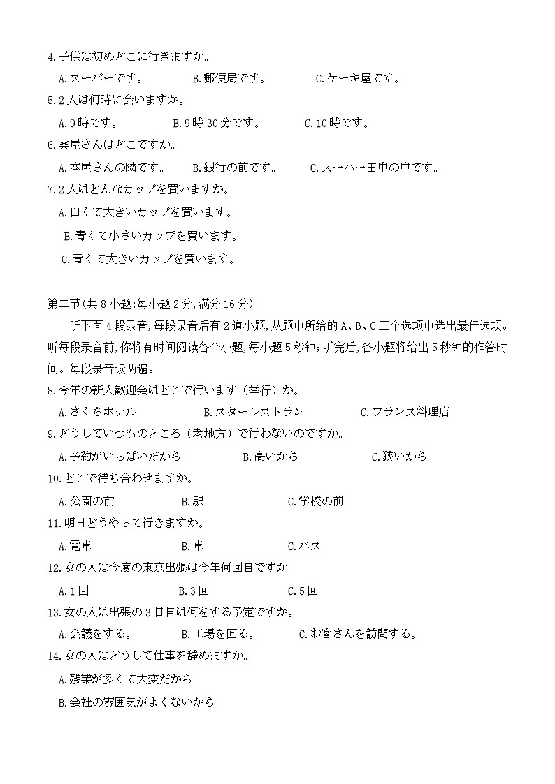 湖北省新高考联考协作体2022-2023学年高三上学期起点考试日语试题第2页