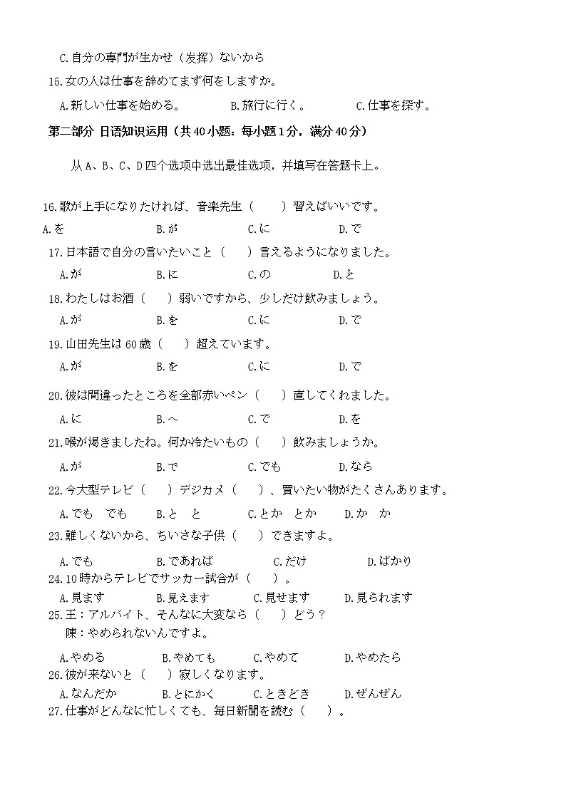 湖北省新高考联考协作体2022-2023学年高三上学期起点考试日语试题第3页