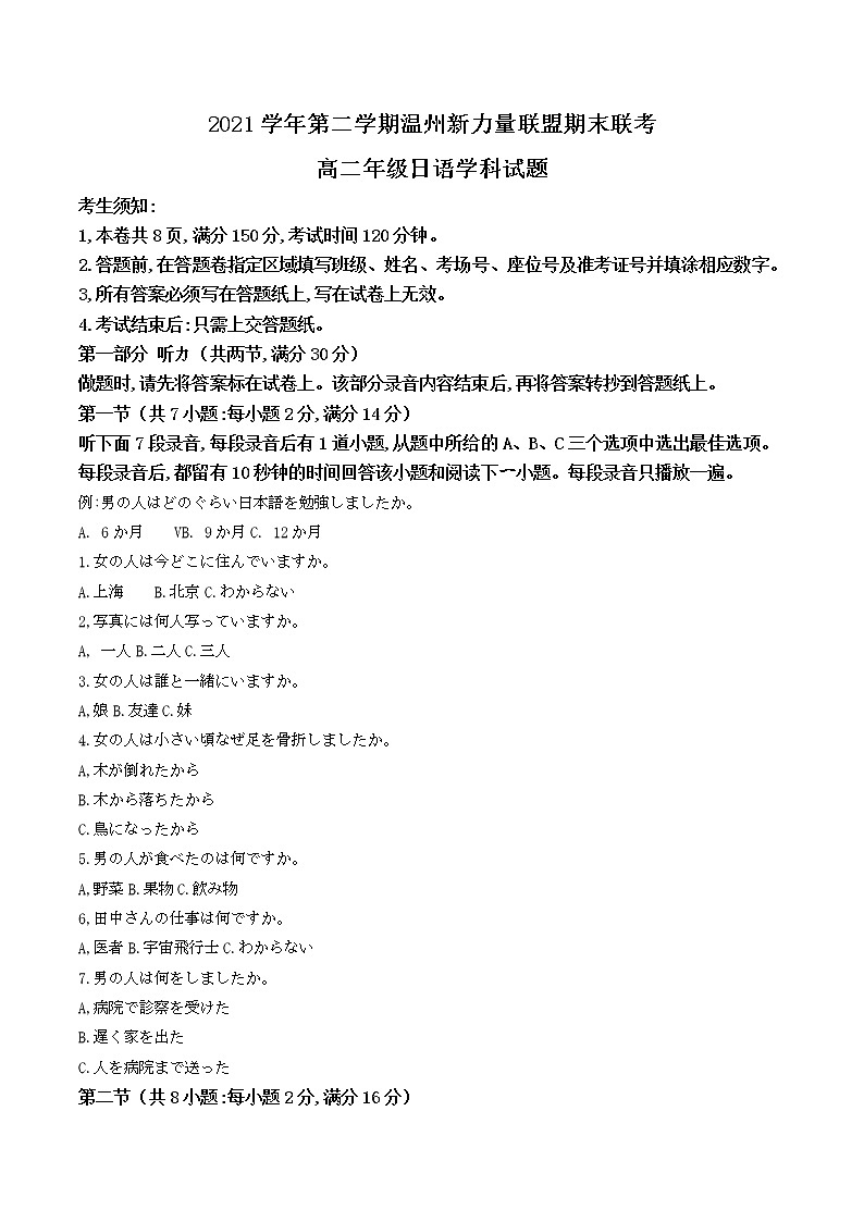 2022温州新力量联盟高二下学期期末联考试题日语含答案（含听力）01