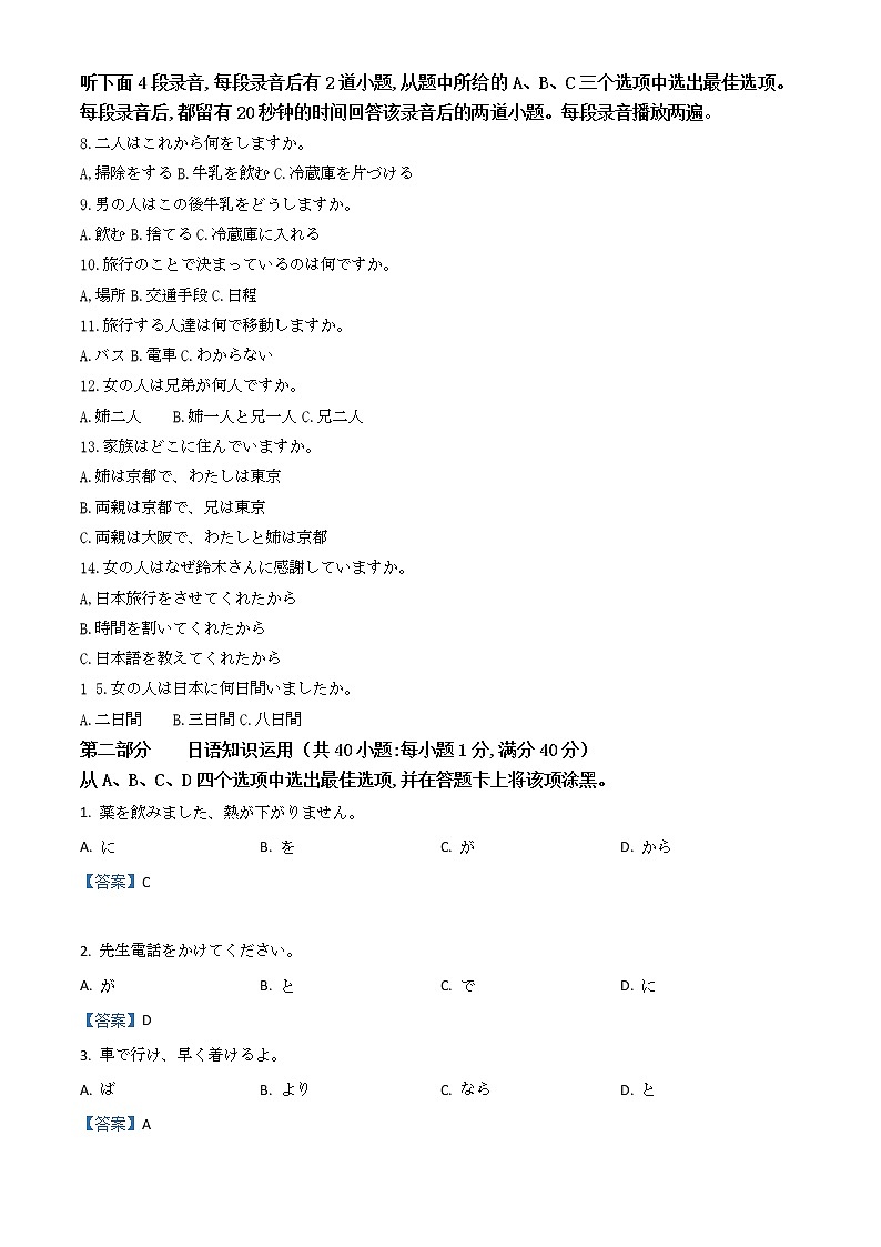 2022温州新力量联盟高二下学期期末联考试题日语含答案（含听力）02