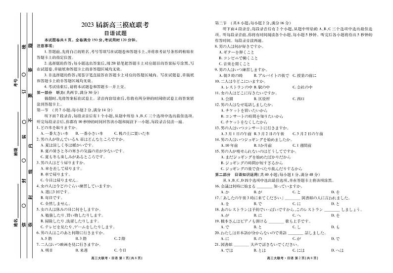 2023衡水金卷高三联考（新高考）日语试题PDF版无答案第1页