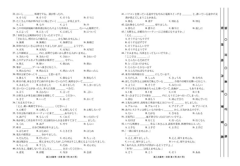 2023衡水金卷高三联考（新高考）日语试题PDF版无答案第2页