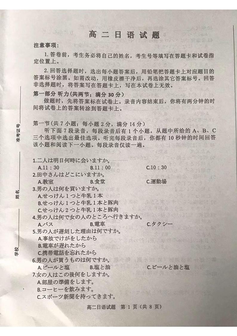 2022滨州高二下学期期末考试日语试题PDF版含答案01