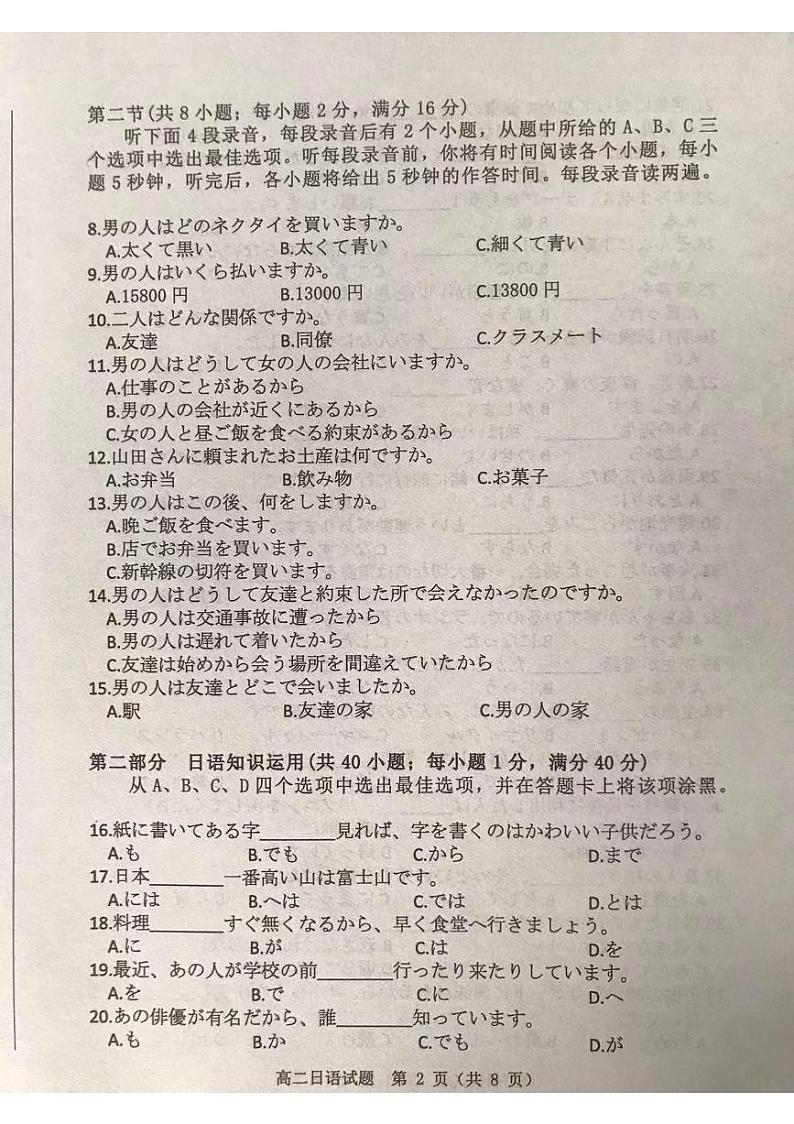 2022滨州高二下学期期末考试日语试题PDF版含答案02