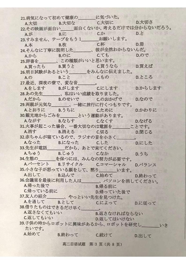 2022滨州高二下学期期末考试日语试题PDF版含答案03