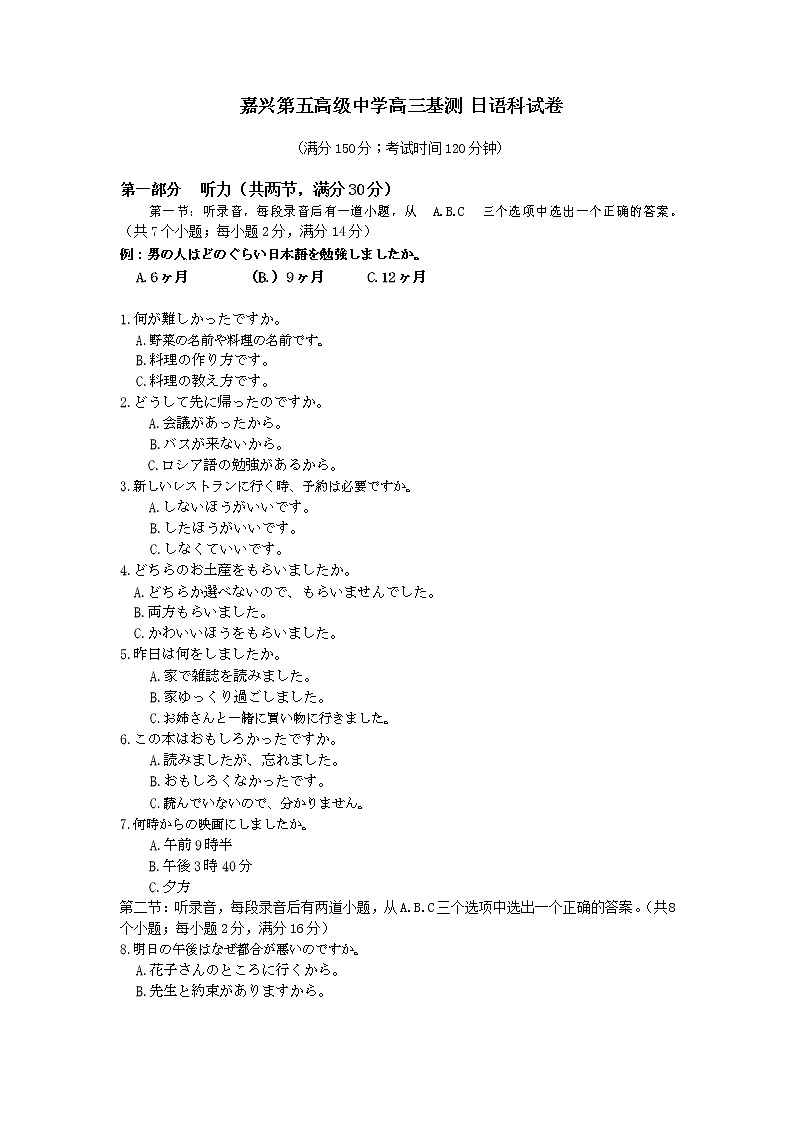 2022嘉兴五中高二10月月考日语试题（含听力）含答案01