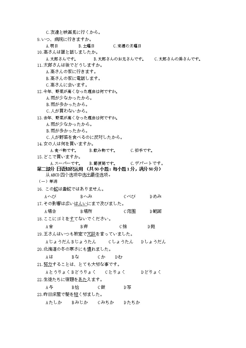 2022嘉兴五中高二10月月考日语试题（含听力）含答案02