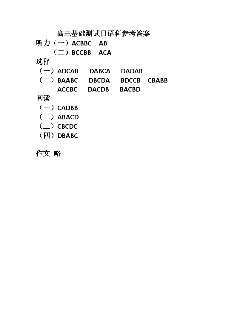 2022嘉兴五中高二10月月考日语试题（含听力）含答案01